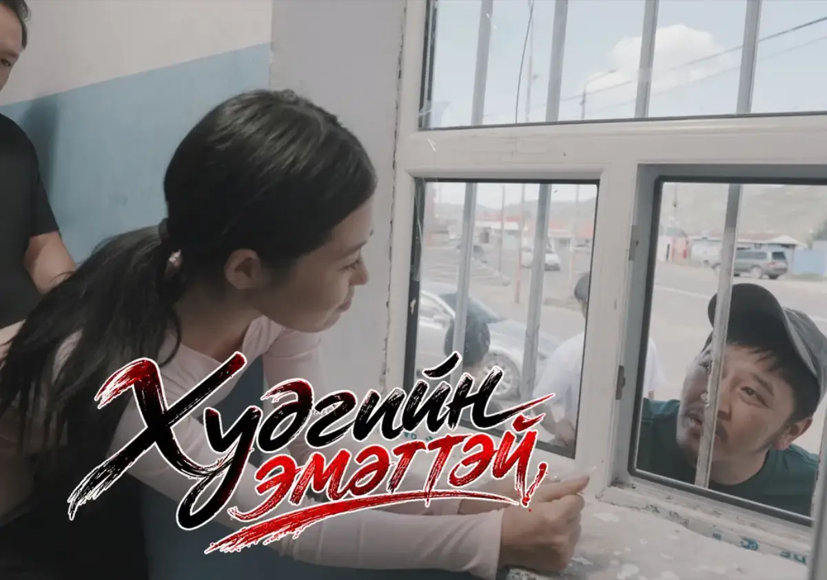 Худгийн охин